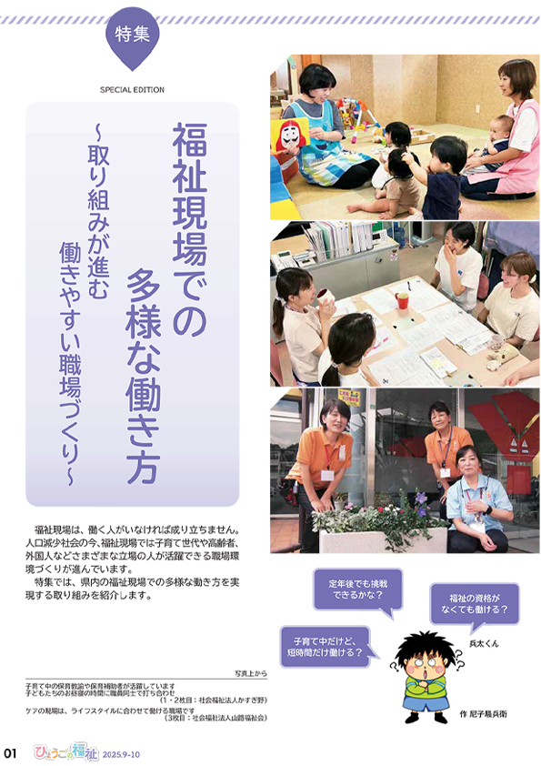 福祉の現場での多様な働き方